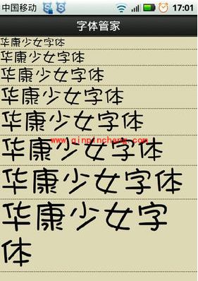 字体管家：轻松更换默认字体的教程