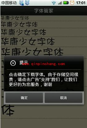 字体管家：轻松更换默认字体的教程