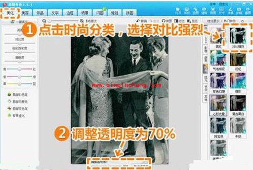 P图软件美图秀秀将黑白照片修成彩色照片方法