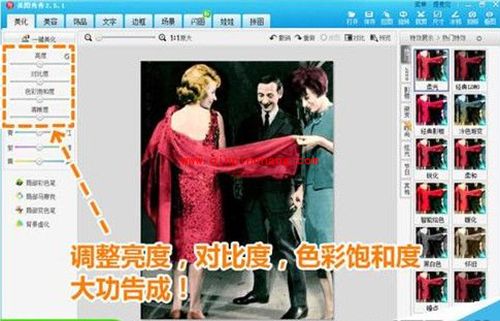 P图软件美图秀秀将黑白照片修成彩色照片方法