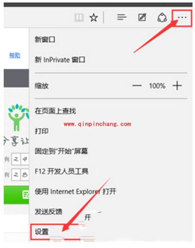 win10 edge浏览器主页设置教程