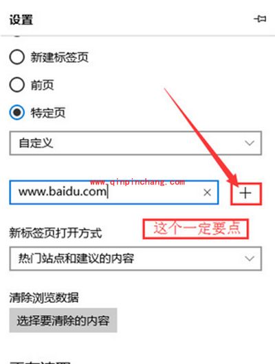 win10 edge浏览器主页设置教程