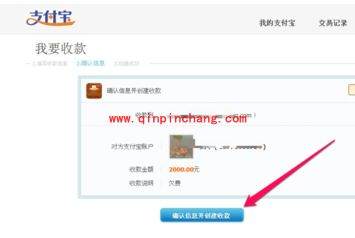 支付宝建立收款讨债技巧