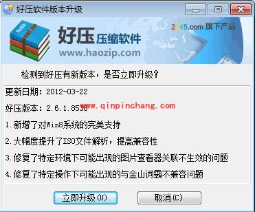 2345好压自动升级的技巧