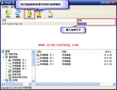 Windows优化大师Wopti文件加密方法