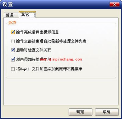 Windows优化大师Wopti文件加密方法