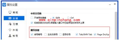 光速输入法之中英文切换/翻页设置