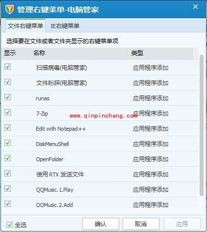 腾讯电脑管家右键菜单的管理操作
