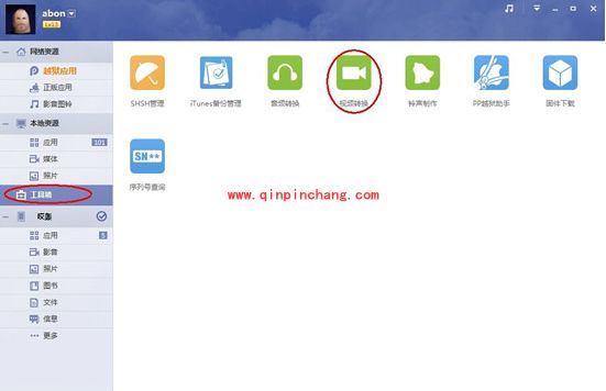 PP助手win2.0使用教程：导入视频的两招