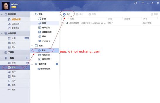 PP助手win2.0使用教程：导入视频的两招