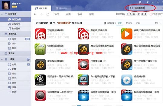 PP助手win2.0使用教程：导入视频的两招