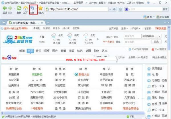2345智能浏览器怎么恢复网页