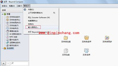 Beyond Compare 4注册码获取渠道