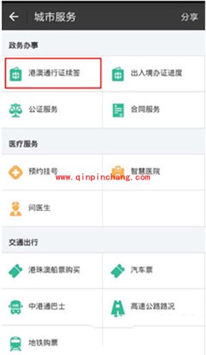 支付宝港澳通行证续签方法
