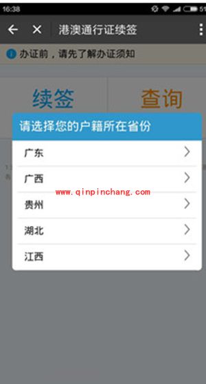 支付宝港澳通行证续签方法