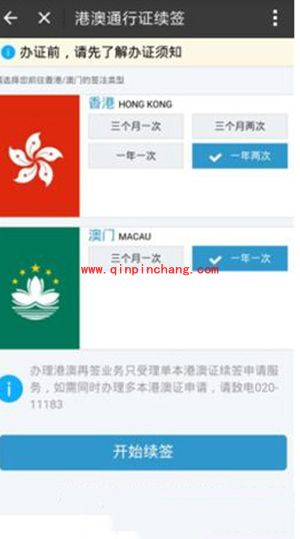 支付宝港澳通行证续签方法