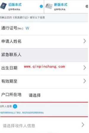 支付宝港澳通行证续签方法