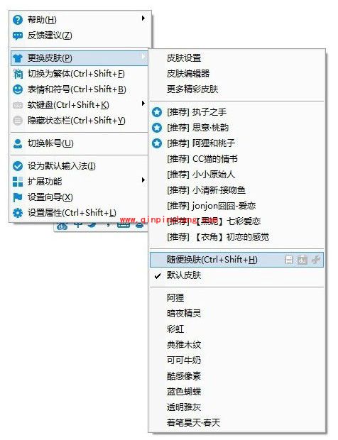 百度输入法随机更换皮肤的设置方法