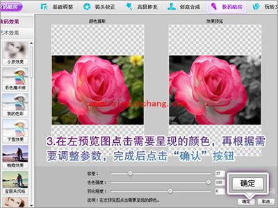 图片处理软件彩影制作变色效果教程