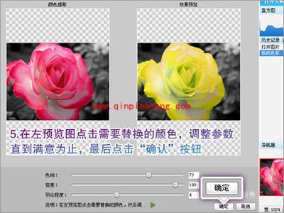 图片处理软件彩影制作变色效果教程