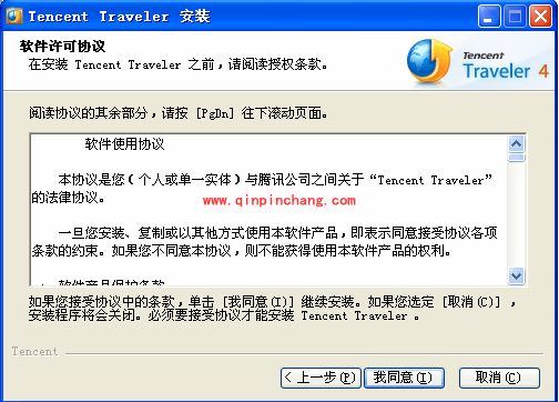 腾讯TT浏览器安装图文教程