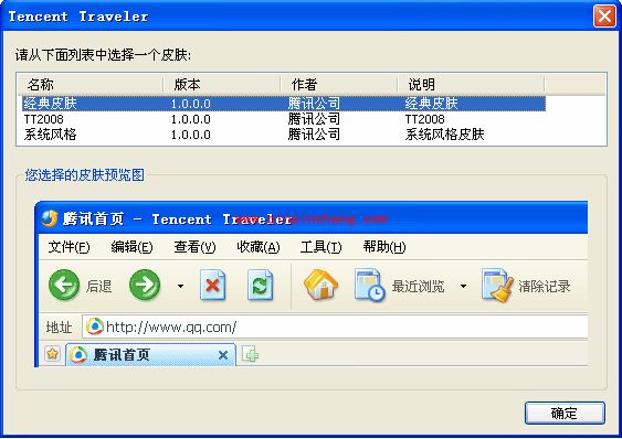 腾讯TT浏览器安装图文教程
