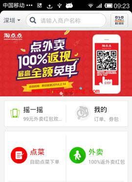 叫外卖app淘点点的使用教程