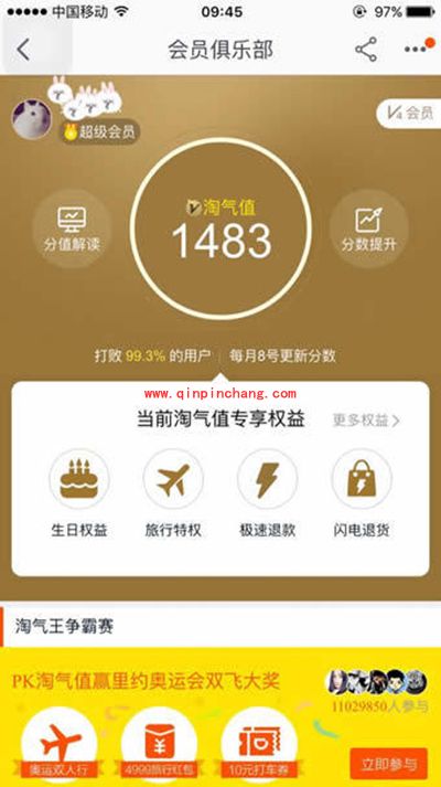 淘宝淘气值怎么提高？