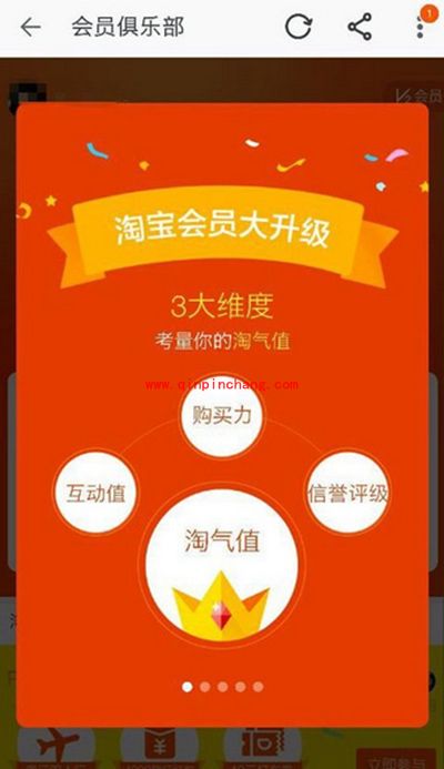 淘宝淘气值怎么提高？