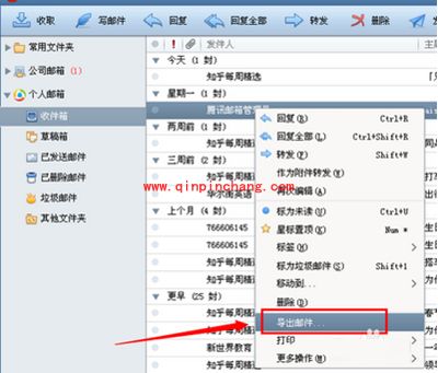 foxmail邮件导出的几种方法
