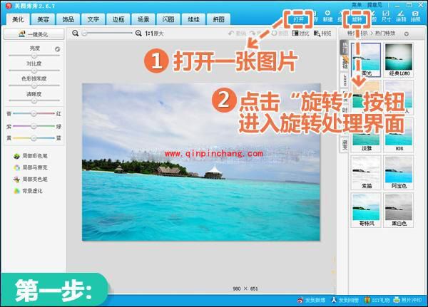 美图秀秀：任意旋转图片打造完美构图