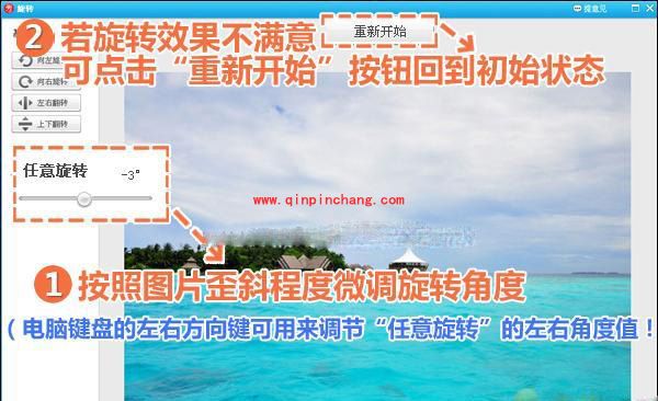 美图秀秀：任意旋转图片打造完美构图