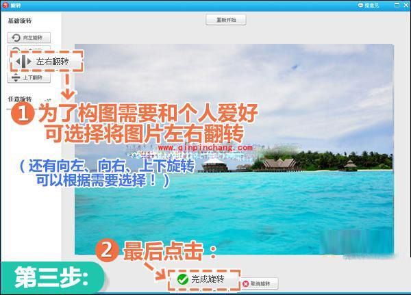 美图秀秀：任意旋转图片打造完美构图