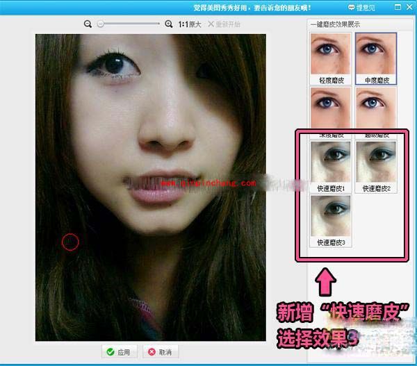 美图秀秀：磨皮功能的介绍