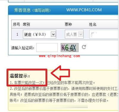 常识积累：12306允许改签多少次