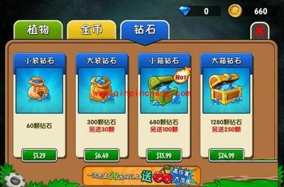 植物大战僵尸2中获得钻石的诀窍
