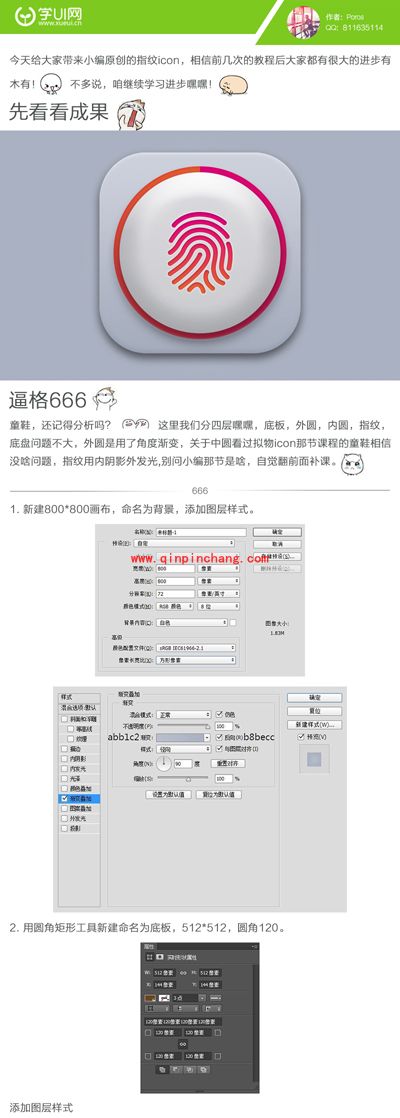 photoshop制作指纹解锁UI图标的教程