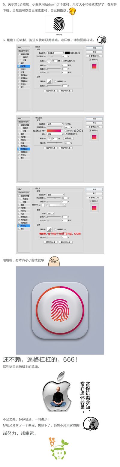 photoshop制作指纹解锁UI图标的教程