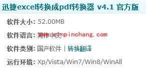 迅捷excel转换成pdf转换器使用教程
