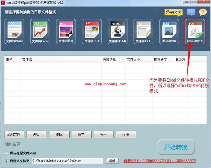 迅捷excel转换成pdf转换器使用教程