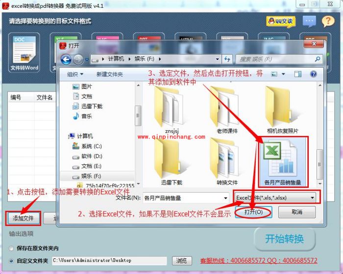 迅捷excel转换成pdf转换器使用教程
