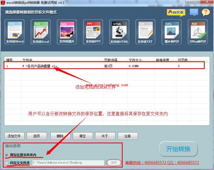 迅捷excel转换成pdf转换器使用教程