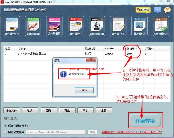 迅捷excel转换成pdf转换器使用教程