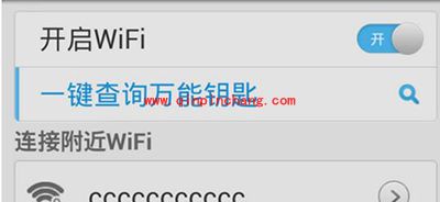 wifi万能钥匙破解wifi密码教程