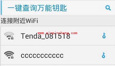 wifi万能钥匙破解wifi密码教程