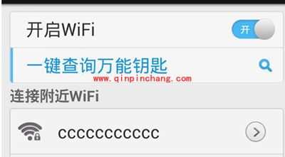 wifi万能钥匙破解wifi密码教程