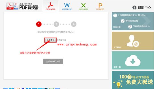 迅捷在线PDF转换器使用教程