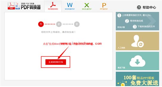 迅捷在线PDF转换器使用教程