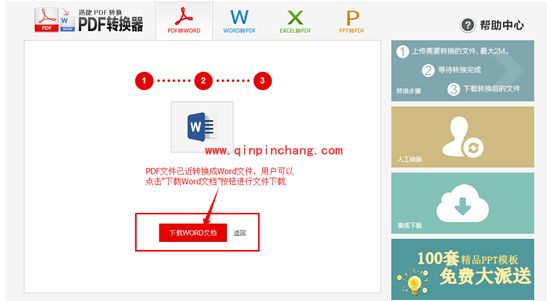 迅捷在线PDF转换器使用教程