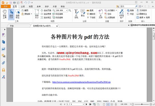 迅捷在线PDF转换器使用教程